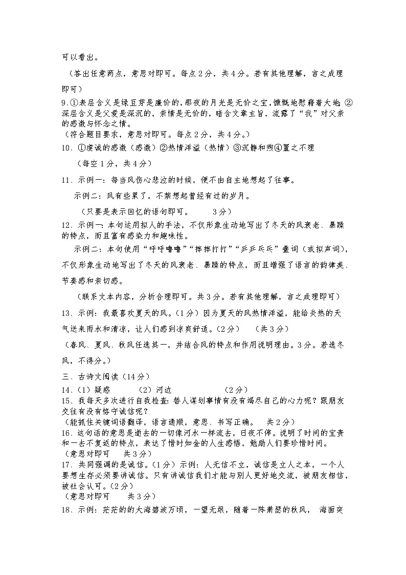 24秋七语答案第2页