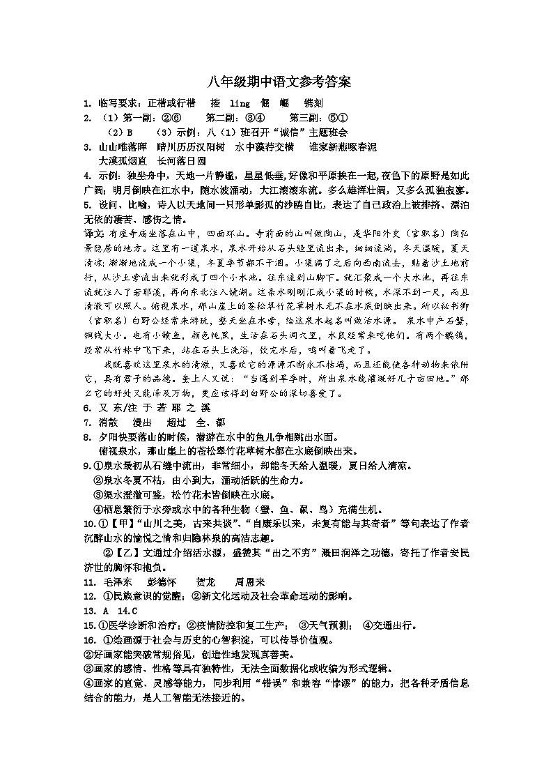 江苏省淮安市浦东实验中学2024-2025学年八年级上学期期中考试语文试题答案第1页
