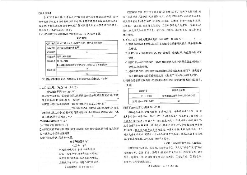 湖南省长沙市长郡教育集团2024-2025学年八年级上学期期中考试语文试题02
