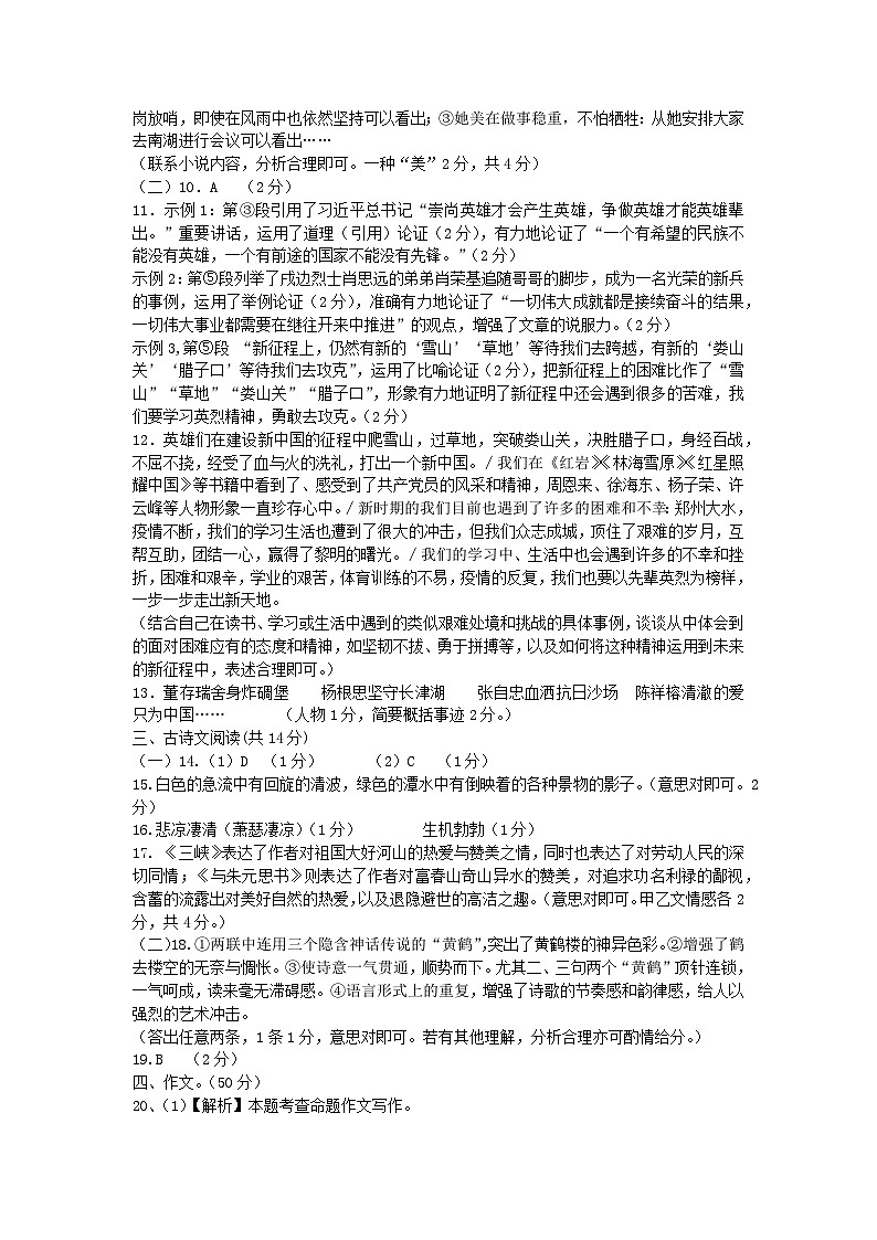 2024年秋期文化素质调研八年级语文作业参考答案暨评分细则第2页