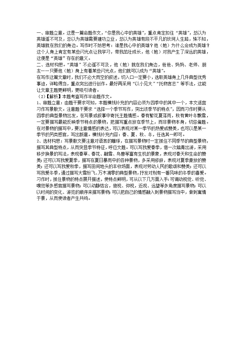 2024年秋期文化素质调研八年级语文作业参考答案暨评分细则第3页