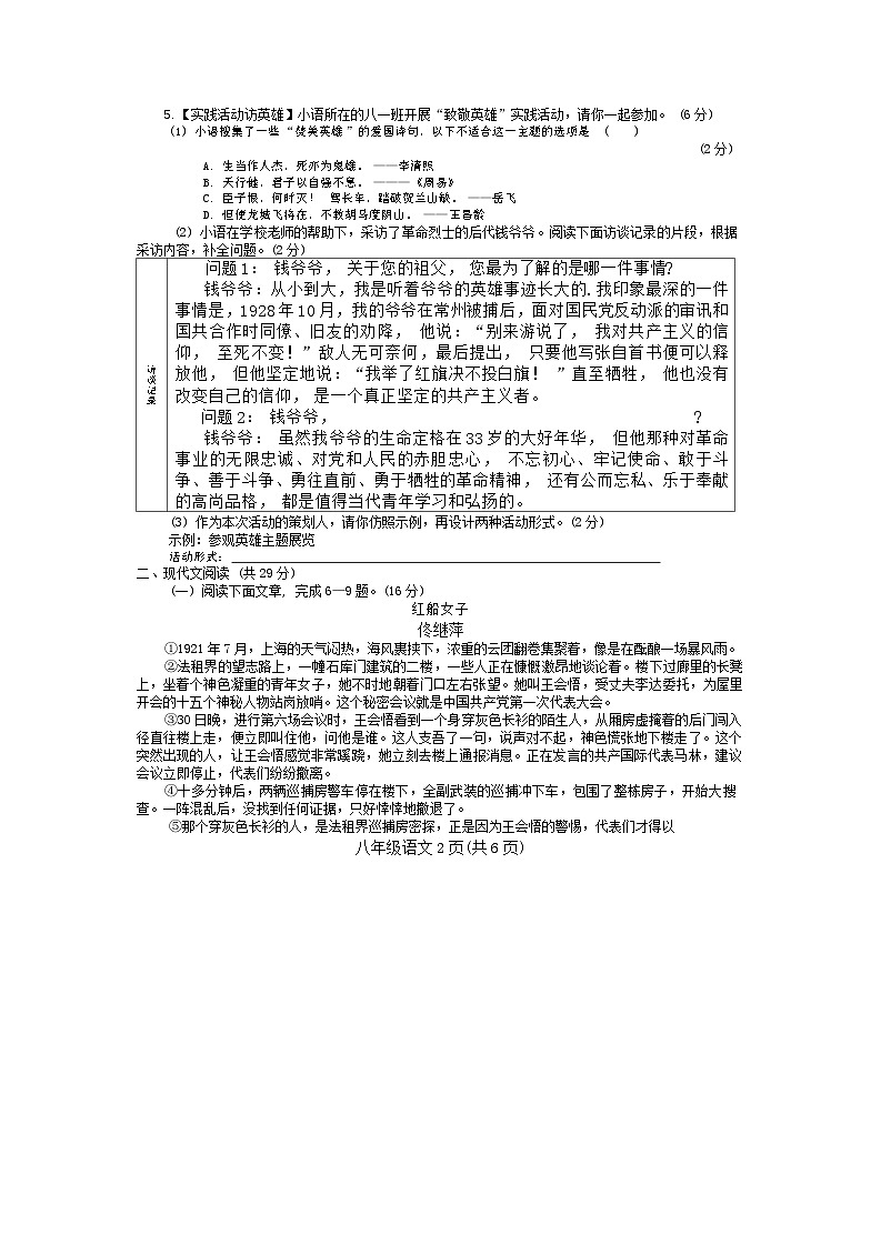 河南省南阳市西峡县2024-2025学年八年级上学期11月期中语文试题第2页