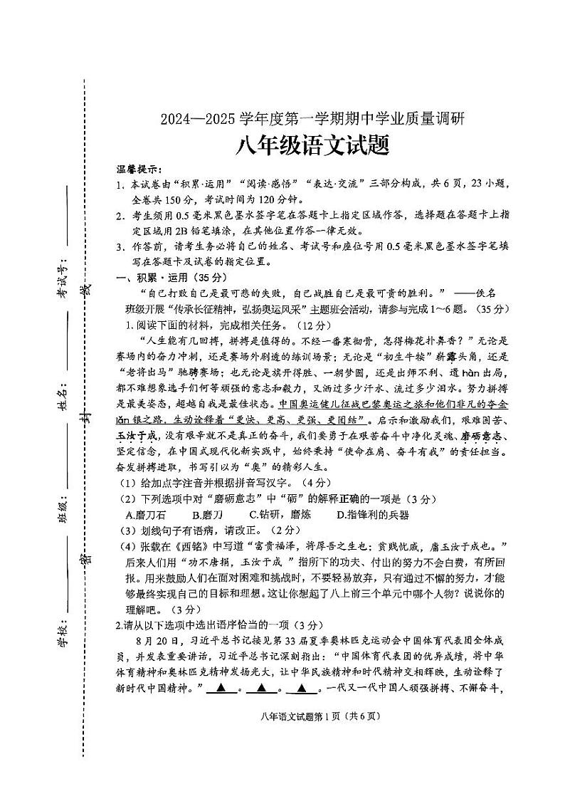 2024-2025海州区八年级上学期语文期中第1页