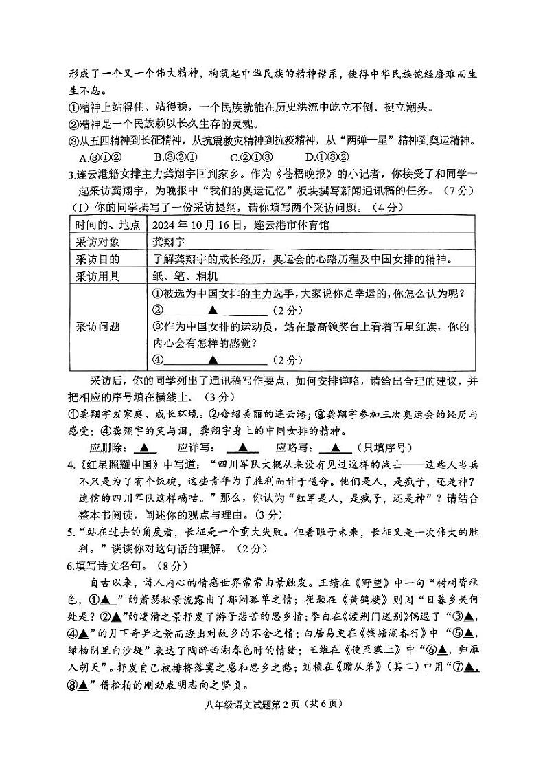 2024-2025海州区八年级上学期语文期中第2页