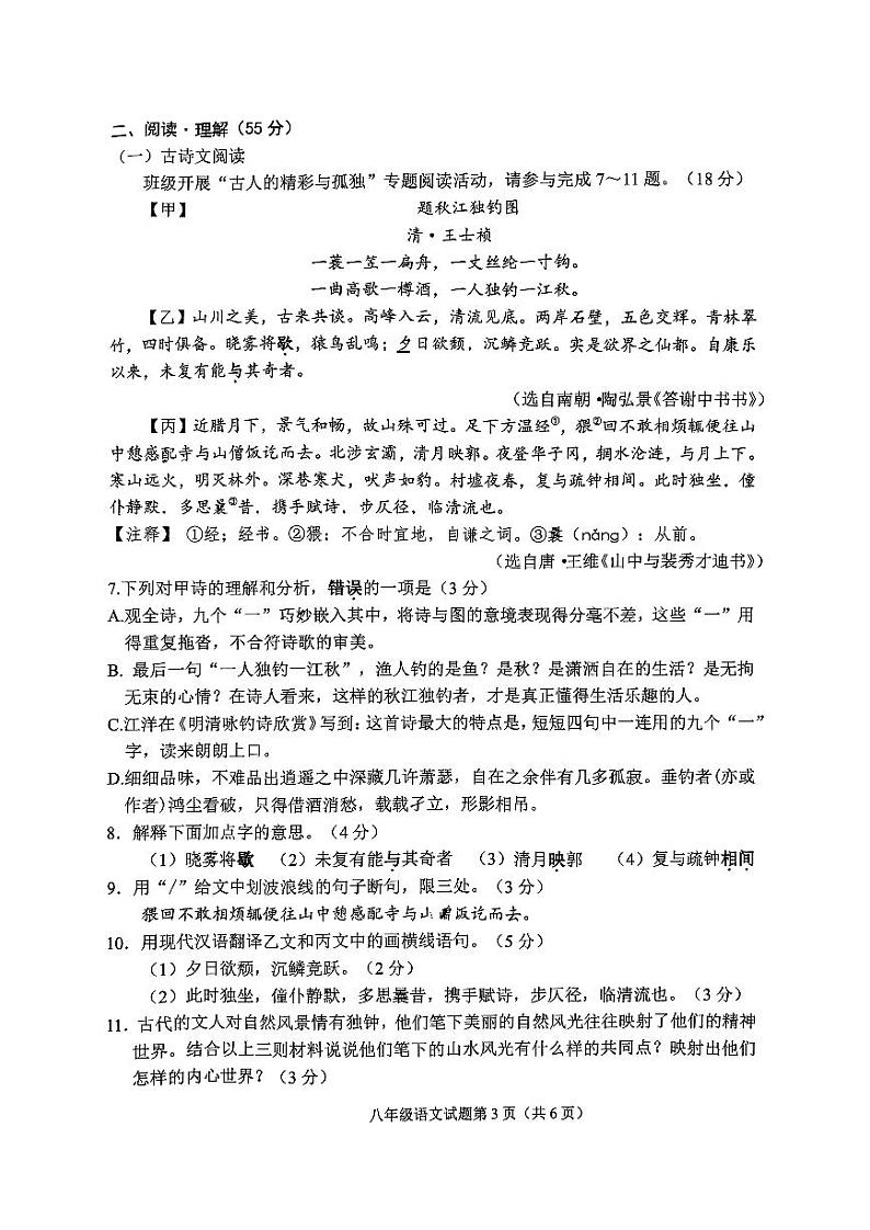 2024-2025海州区八年级上学期语文期中第3页