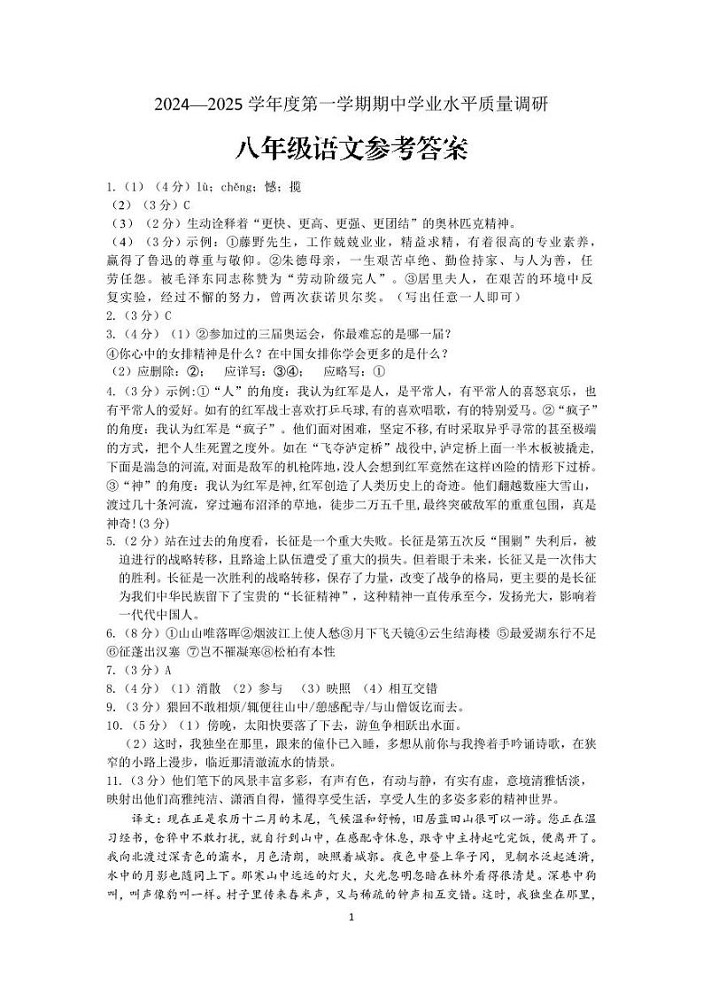 学业质量阶段性检测八年级语文期中考试参考答案（定稿）第1页
