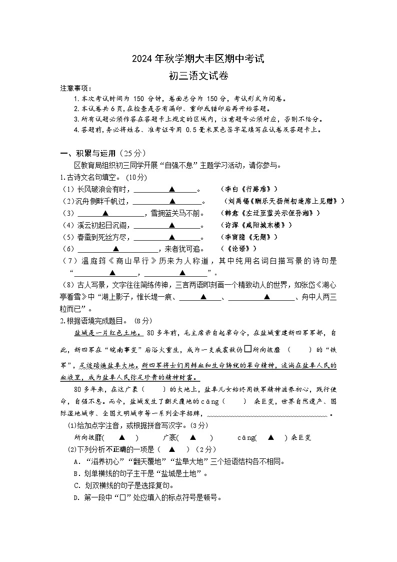 江苏省盐城市大丰区2024-2025学年九年级上学期11月期中语文试题第1页