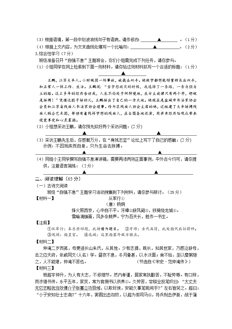 江苏省盐城市大丰区2024-2025学年九年级上学期11月期中语文试题第2页