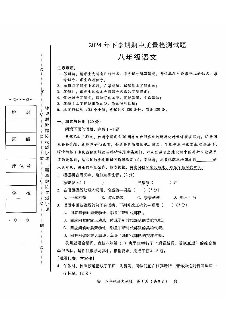 湖南省衡阳市蒸湘区2024年上学期八年级语文第1页