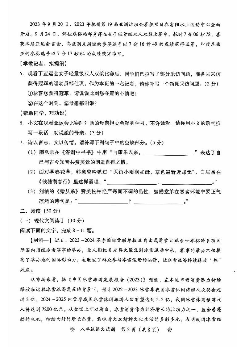 湖南省衡阳市蒸湘区2024年上学期八年级语文第2页