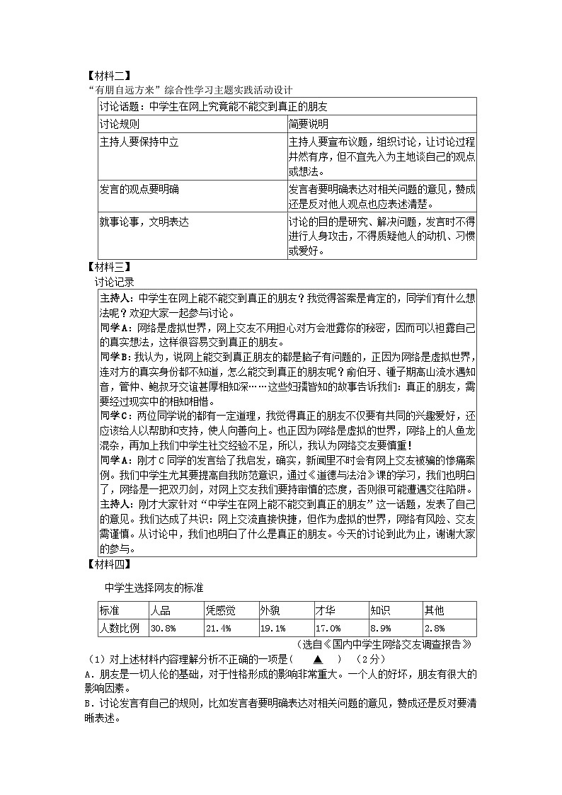 江苏省泰州市泰兴市2024-2025学年七年级上学期期中考试语文试题02