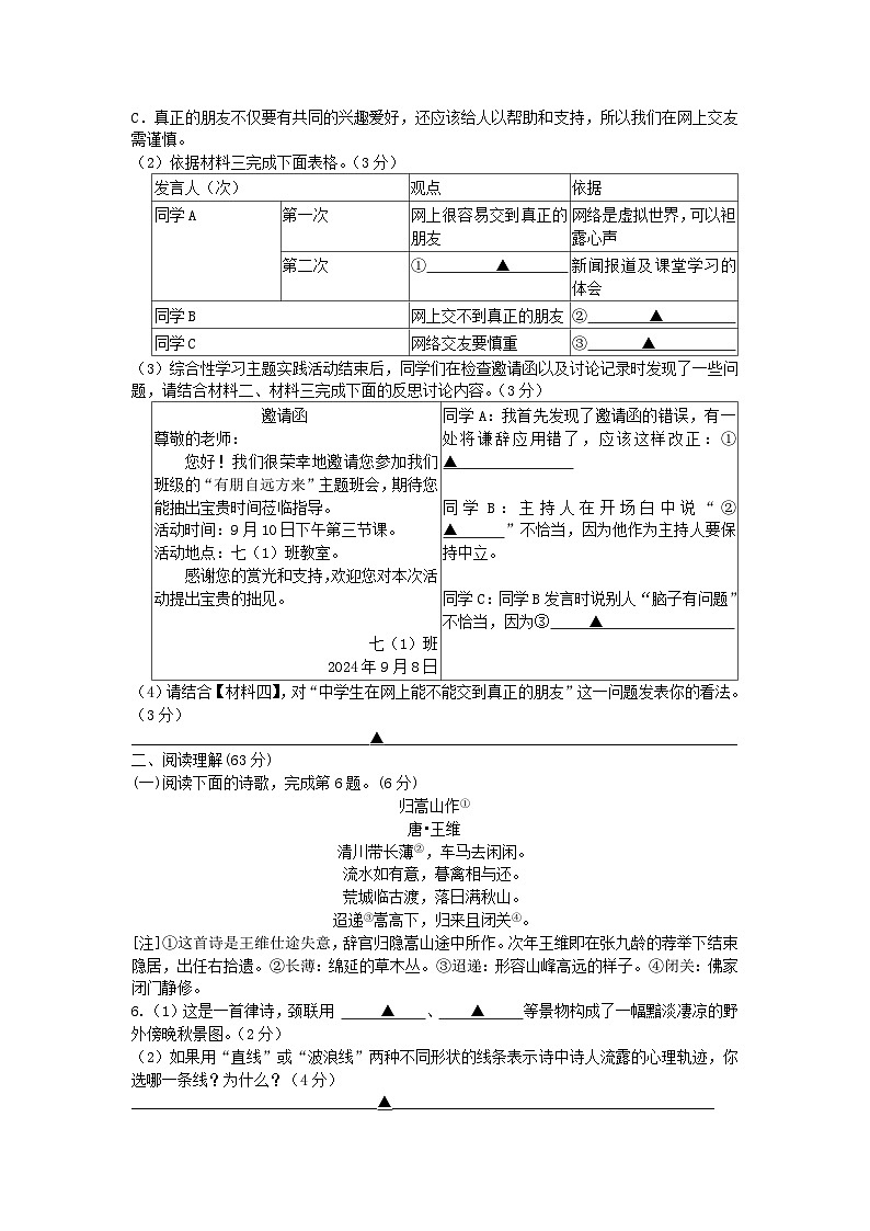 江苏省泰州市泰兴市2024-2025学年七年级上学期期中考试语文试题03