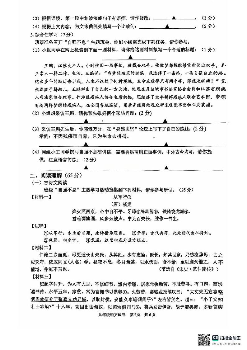 江苏省盐城市大丰区2024-2025学年九年级上学期11月期中语文试题第2页