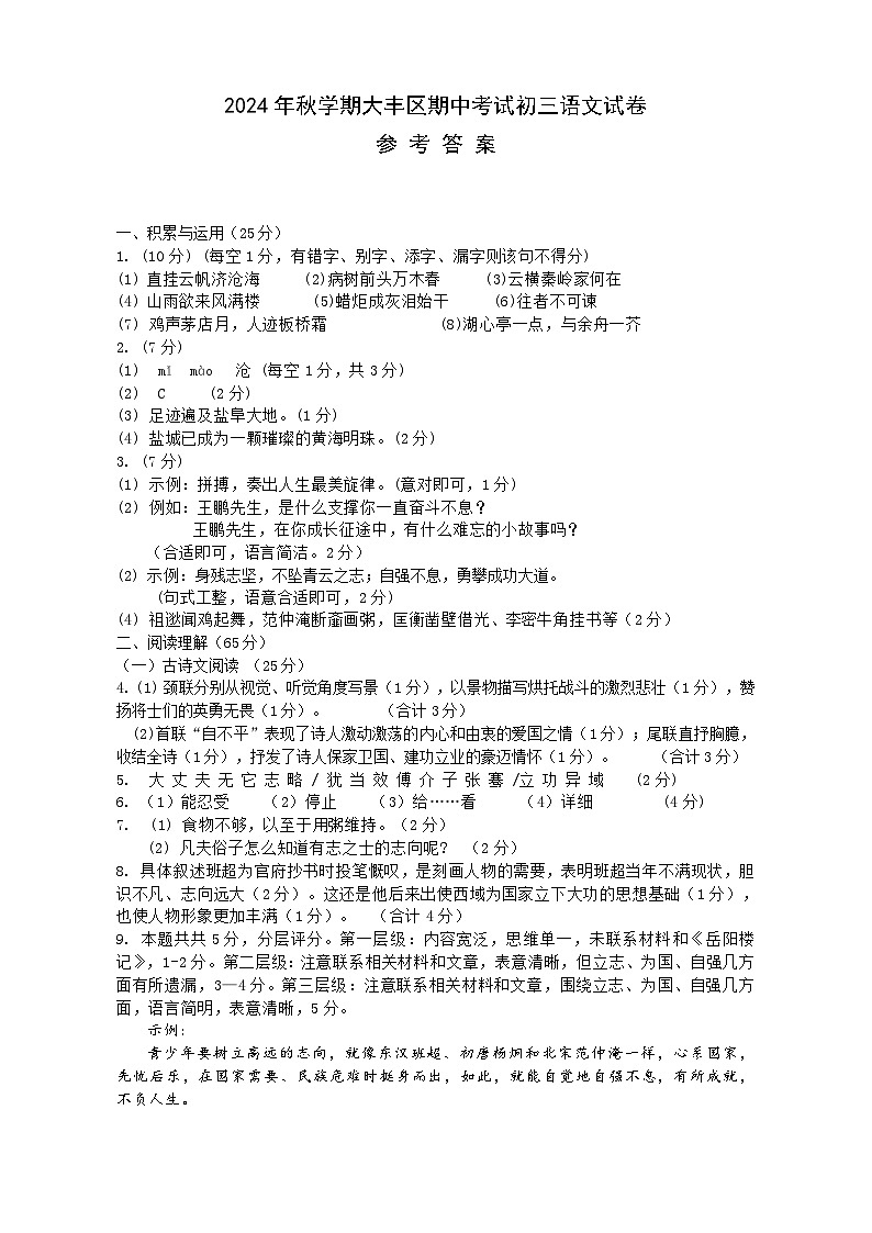 初三语文期中答案第1页