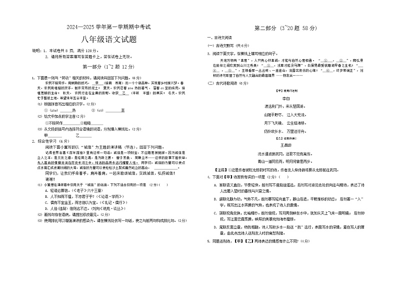河北省邢台市2024-2025学年八年级上学期11月期中语文试题第1页