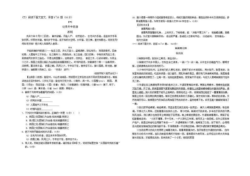 河北省邢台市2024-2025学年八年级上学期11月期中语文试题第2页