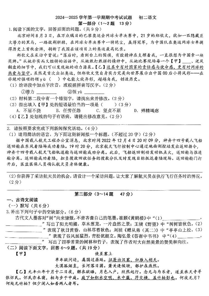 2024-2025学年第一学期期中考试初二语文试题第1页