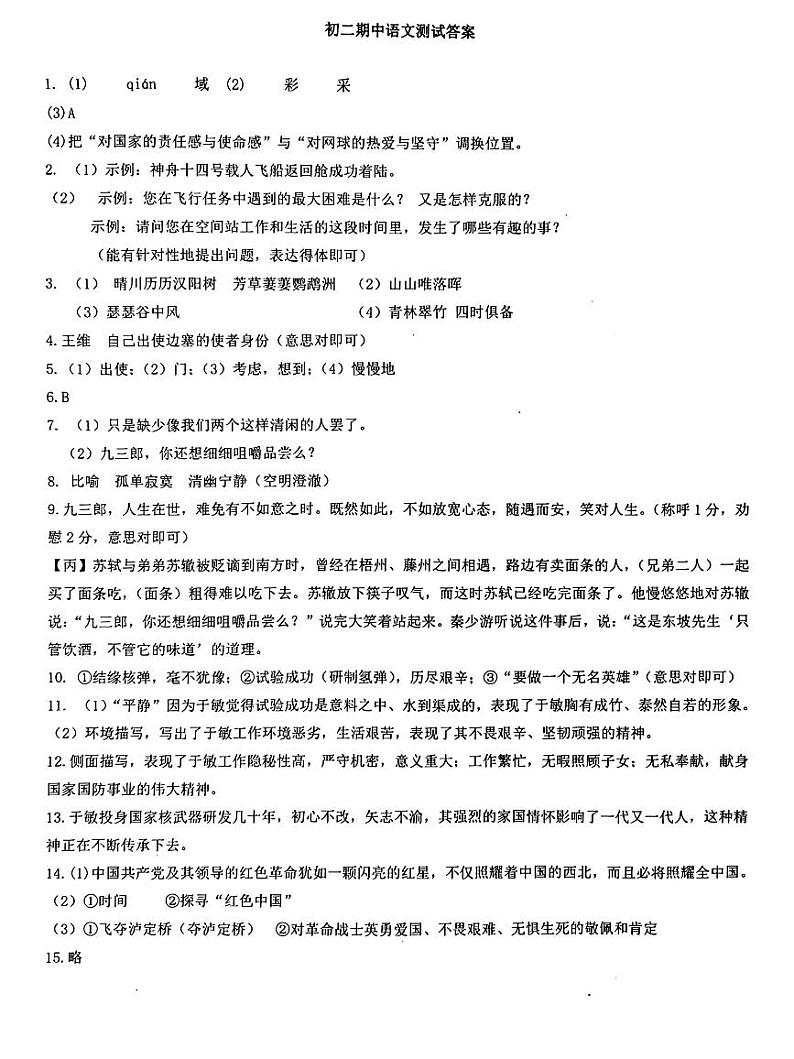 2024-2025学年第一学期期中考试初二语文答案第1页