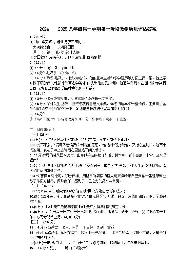 语文答案第1页
