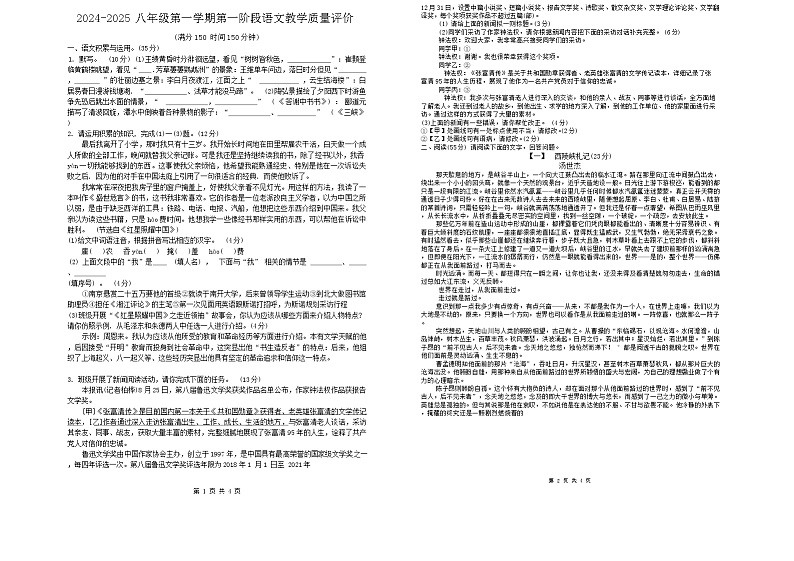 安徽省淮南市凤台县部分学校2024-2025学年八年级上学期10月月考语文试卷第1页