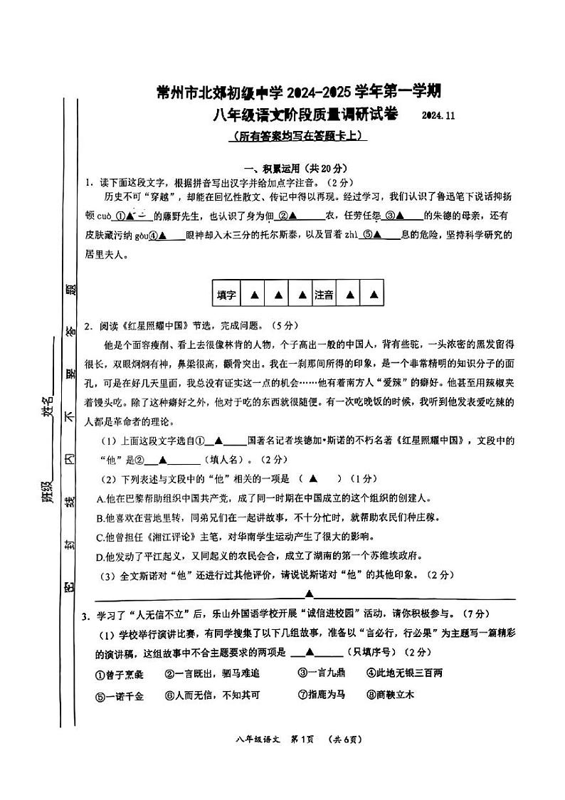 江苏省常州市北郊初级中学2024—2025学年八年级上学期期中考试语文试题第1页