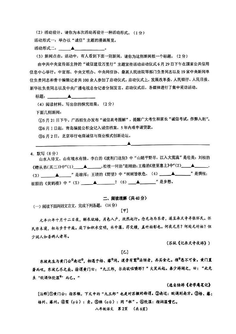 江苏省常州市北郊初级中学2024—2025学年八年级上学期期中考试语文试题第2页