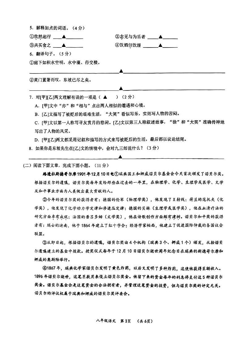 江苏省常州市北郊初级中学2024—2025学年八年级上学期期中考试语文试题第3页
