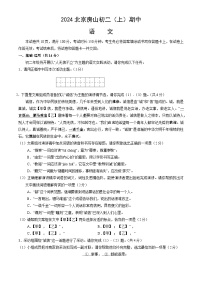 北京市房山区2024-2025学年八年级上学期期中考试语文试卷