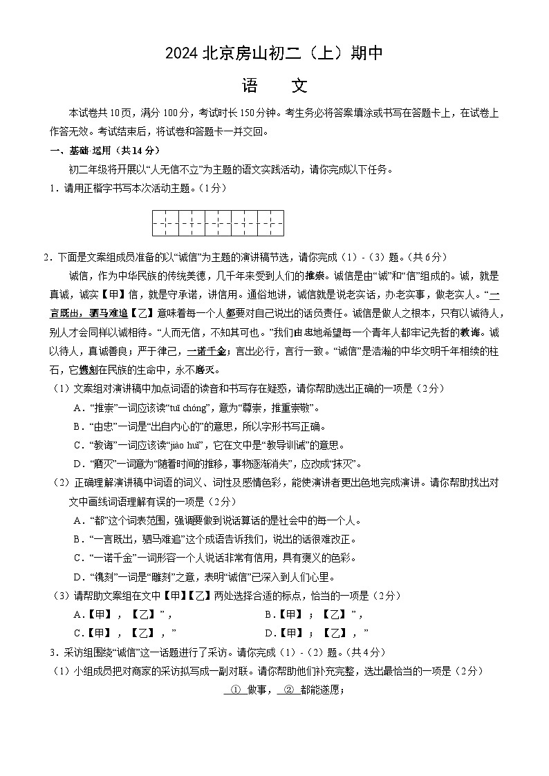 北京市房山区2024-2025学年八年级上学期期中考试语文试卷第1页