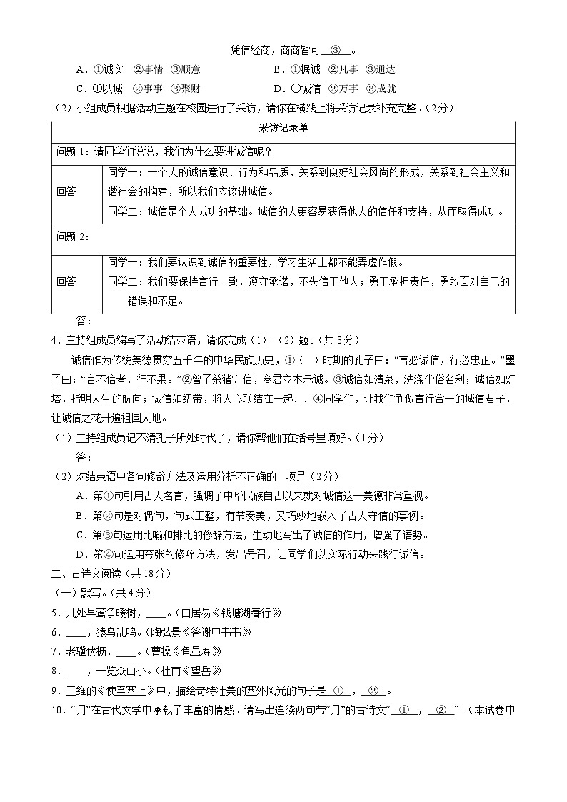 北京市房山区2024-2025学年八年级上学期期中考试语文试卷第2页
