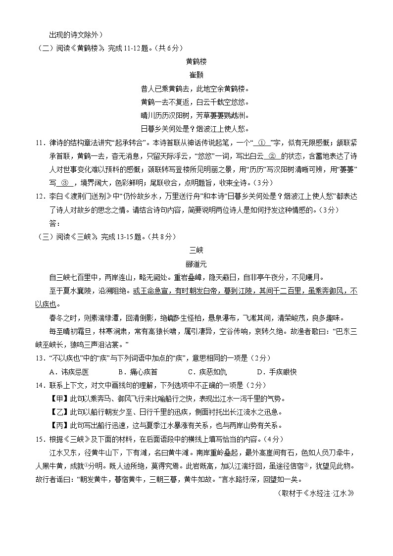 北京市房山区2024-2025学年八年级上学期期中考试语文试卷第3页
