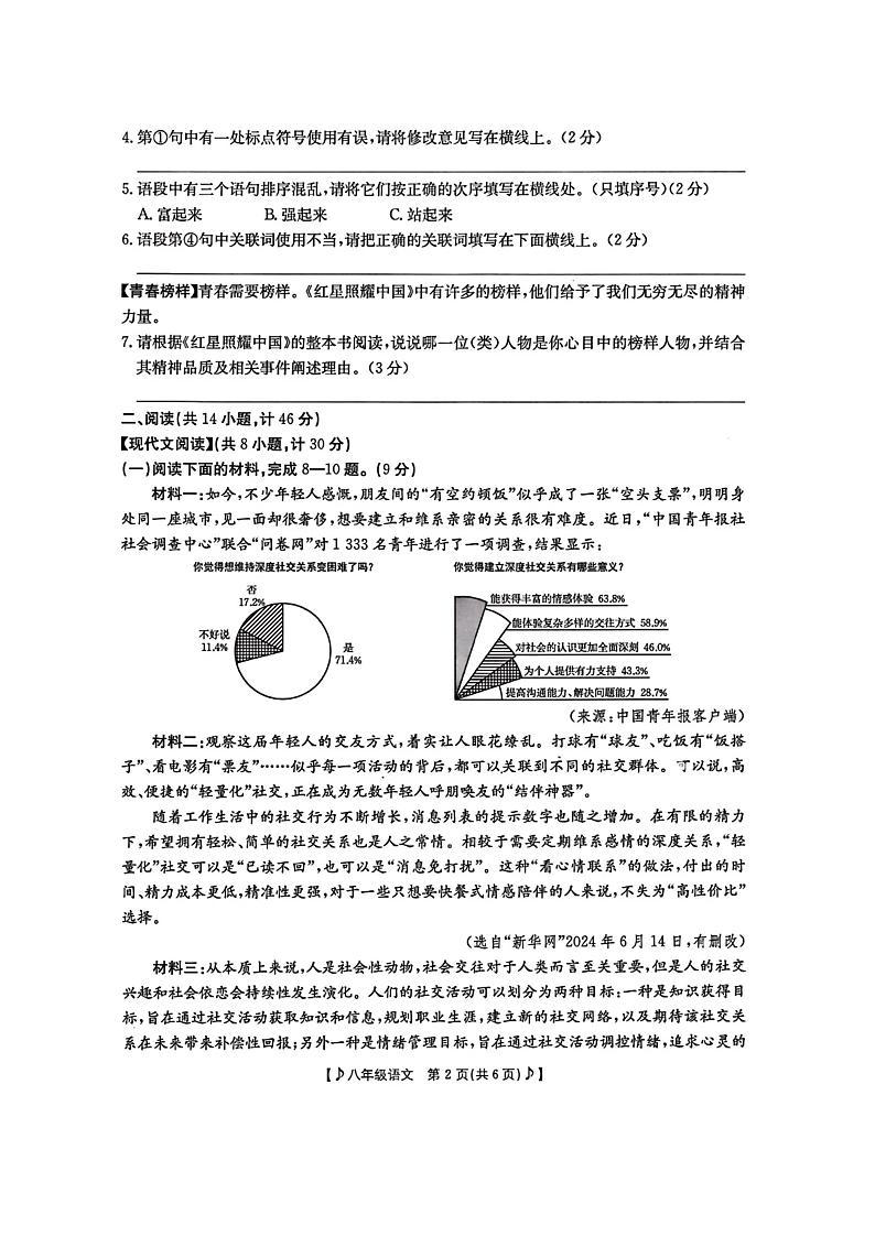 陕西省西安市黄河中学2024—2025学年八年级上学期期中考试语文试题第2页