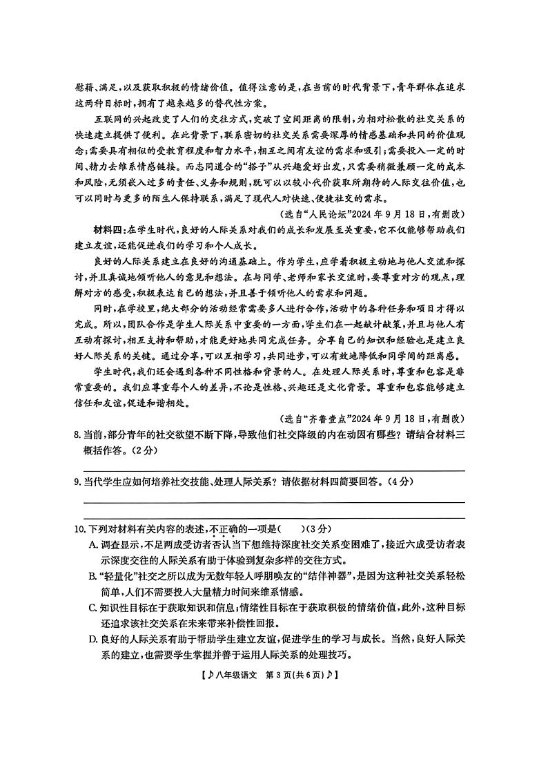 陕西省西安市黄河中学2024—2025学年八年级上学期期中考试语文试题第3页