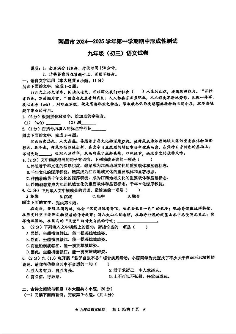 江西省南昌市立德中学2024-2025学年九年级上学期期中语文试题第1页