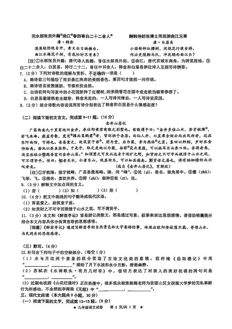 江西省南昌市立德中学2024-2025学年九年级上学期期中语文试题第2页