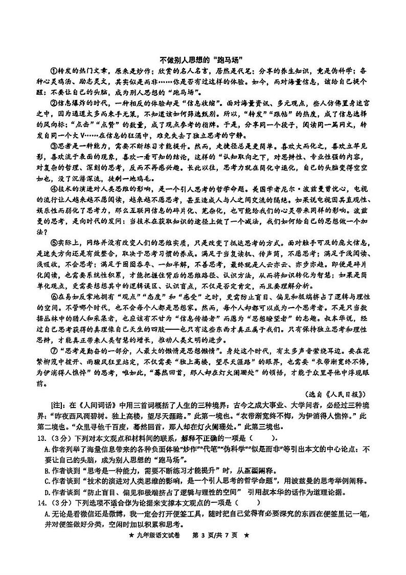 江西省南昌市立德中学2024-2025学年九年级上学期期中语文试题第3页