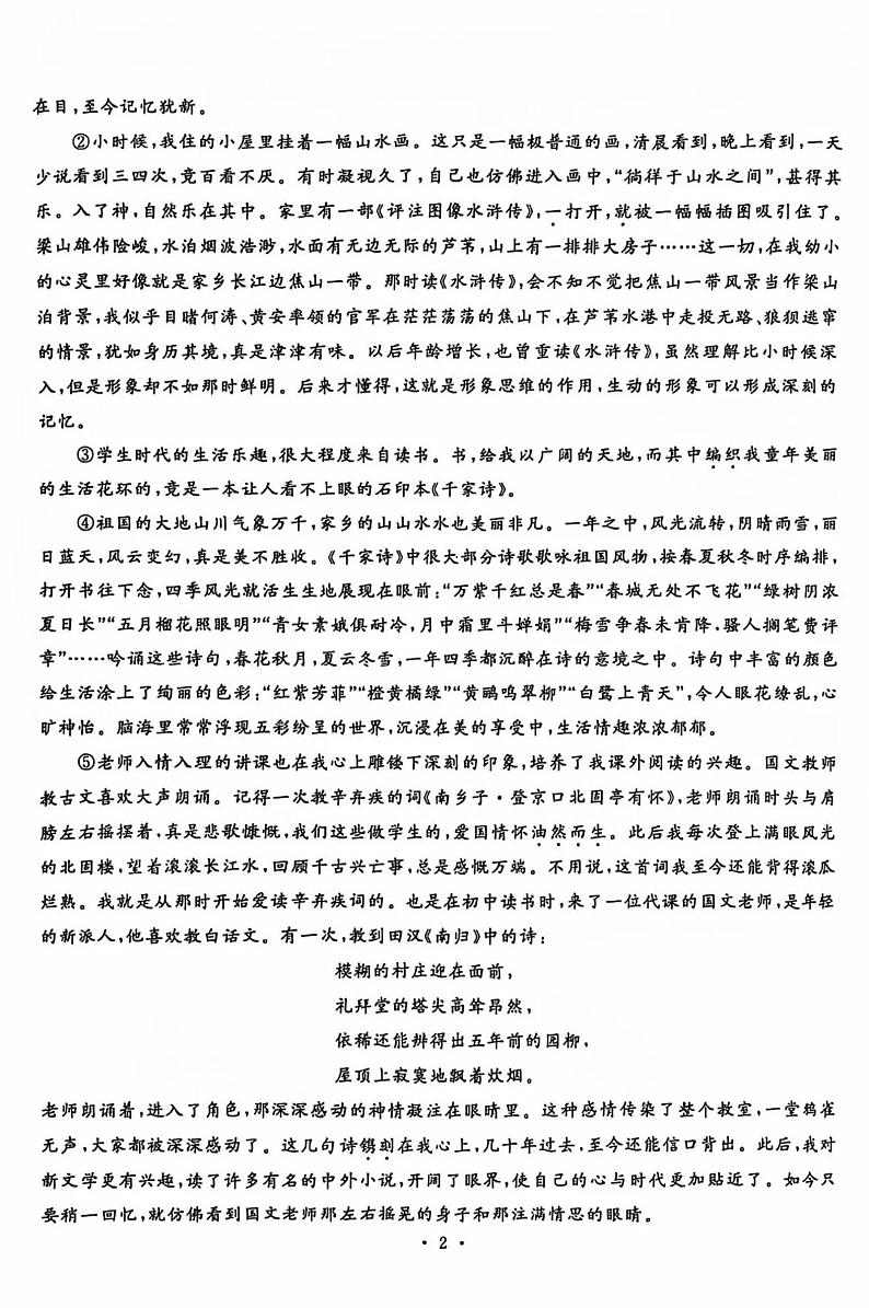 湖北省武汉市江岸区2024-2025学年七年级上学期期中考试语文试题第2页