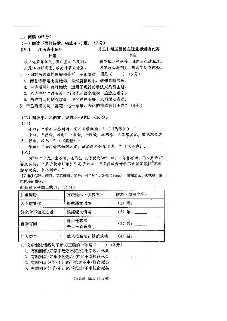 福建省漳州市第一中学2024-2025学年七年级上学期期中考语文试卷第2页