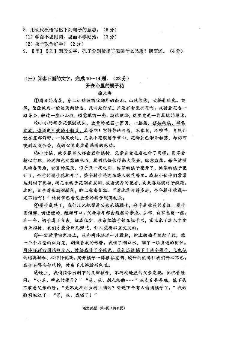 福建省漳州市第一中学2024-2025学年七年级上学期期中考语文试卷第3页