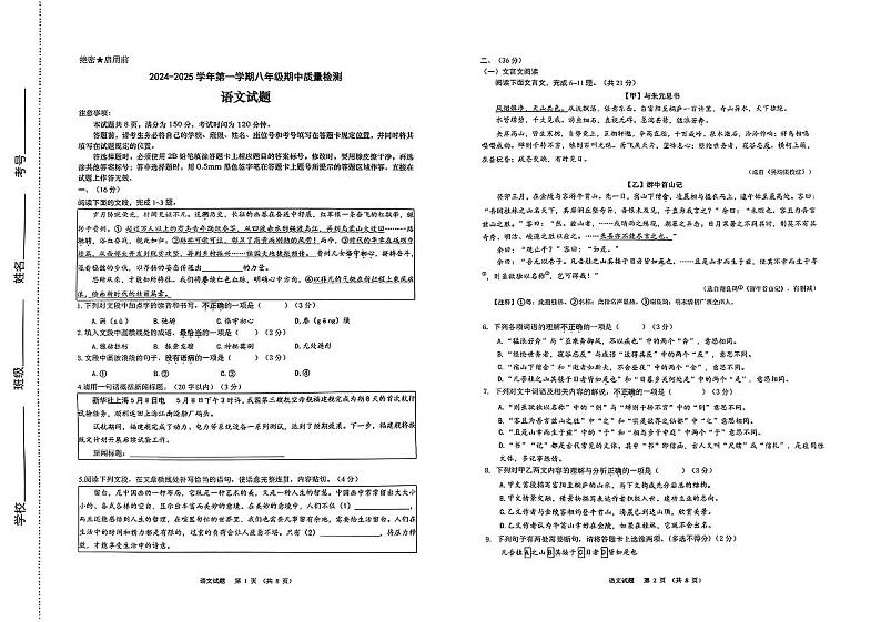 山东省济南市济阳区2024-2025学年八年级上学期期中测试语文试卷01
