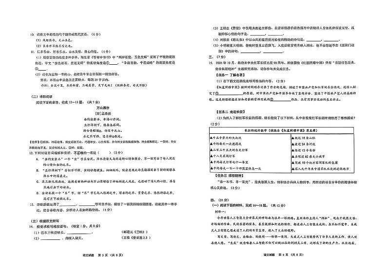 山东省济南市济阳区2024-2025学年八年级上学期期中测试语文试卷02