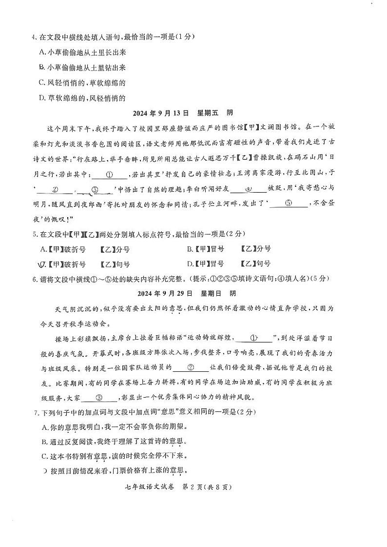 北京市通州区2024—2025学年七年级上学期期中考试语文试题第2页