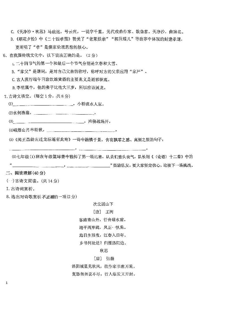 辽宁省丹东市第五中学2024-2025学年七年级上学期11月期中语文试题第2页