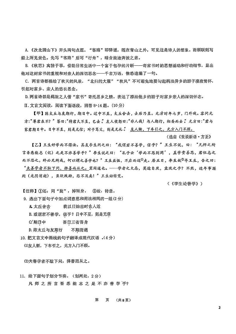辽宁省丹东市第五中学2024-2025学年七年级上学期11月期中语文试题第3页