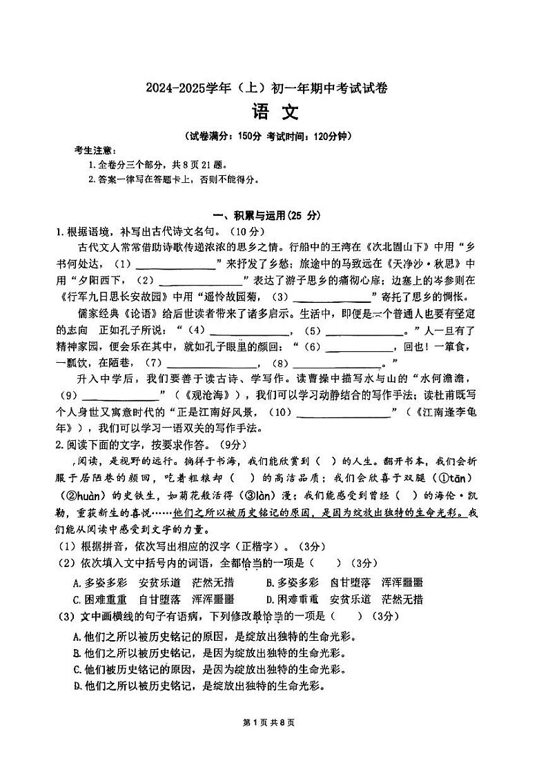 福建省厦门双十中学2024-2025学年七年级上学期期中质量检测语文试卷第1页