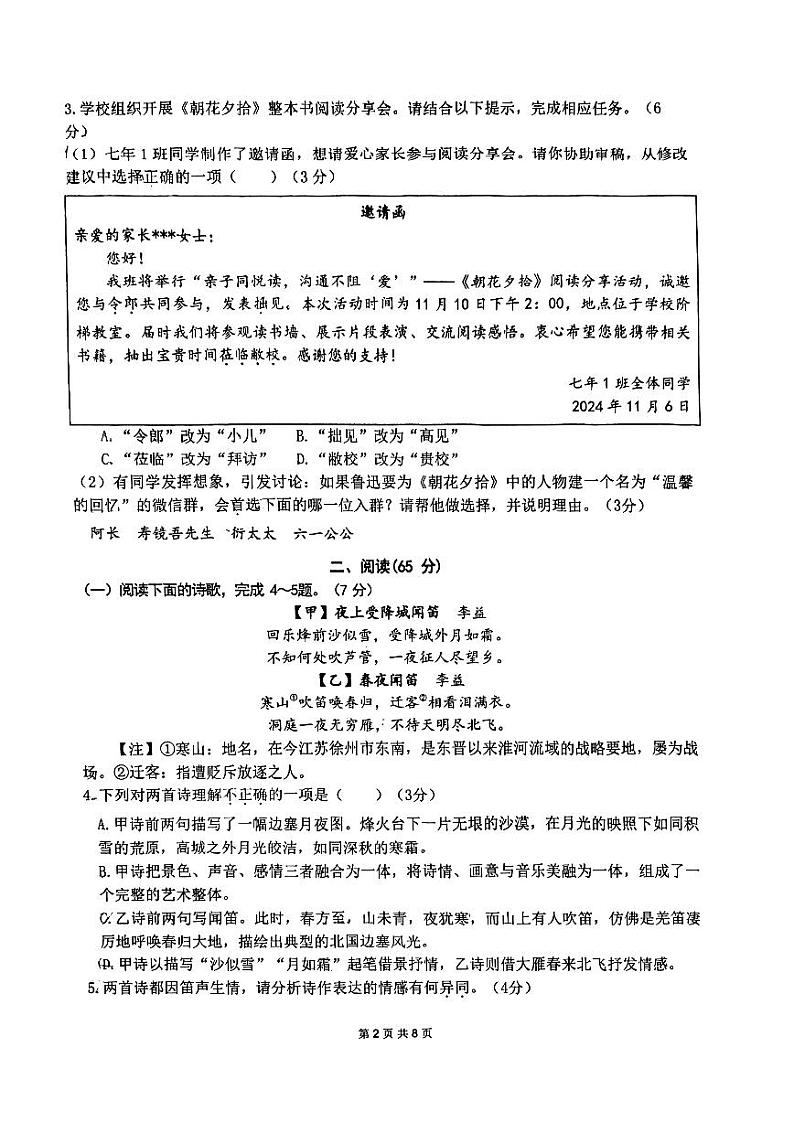 福建省厦门双十中学2024-2025学年七年级上学期期中质量检测语文试卷第2页