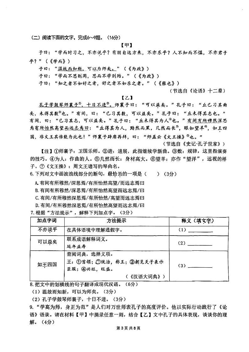 福建省厦门双十中学2024-2025学年七年级上学期期中质量检测语文试卷第3页