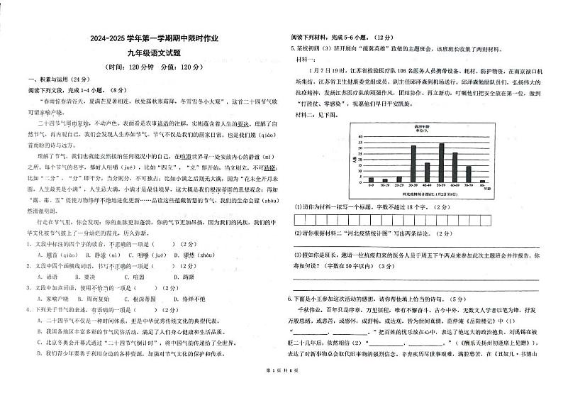 山东省东营市广饶县广饶县2024-2025学年九年级上学期11月期中语文试题第1页