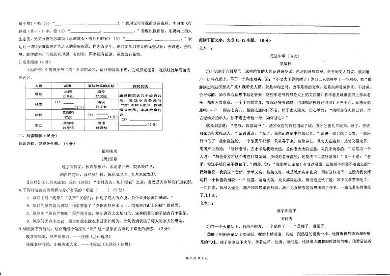 山东省东营市广饶县广饶县2024-2025学年九年级上学期11月期中语文试题第2页