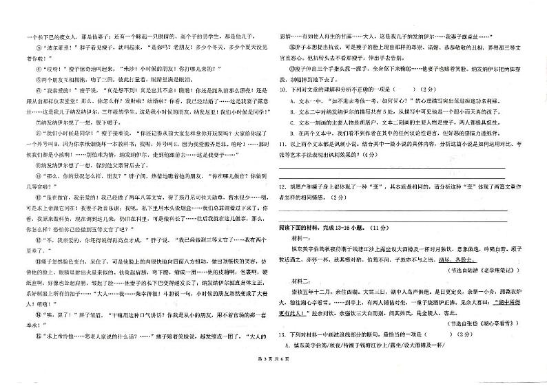 山东省东营市广饶县广饶县2024-2025学年九年级上学期11月期中语文试题第3页